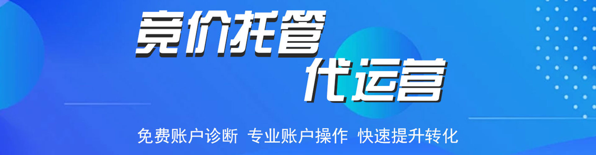 莲池竞价开户